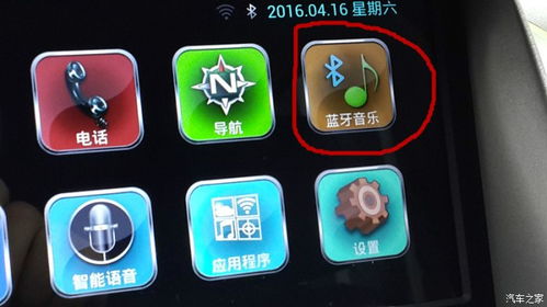 汽车安卓系统没有蓝牙
