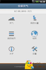 安卓系统自带的天气,实时掌握全球气候动态