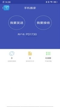 安卓系统下载手机搬家,一键迁移数据无忧