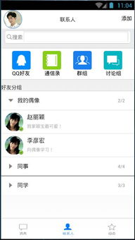 仿qq开发安卓系统,创新社交体验与高效沟通平台