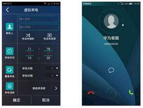 虚拟安卓系统打电话,畅享无界通话体验
