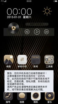 安卓手机系统警告图片,守护手机安全