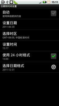 安卓系统时间总是不对