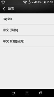 安卓4.4系统语言切换,安卓4.4系统轻松实现多语言切换体验