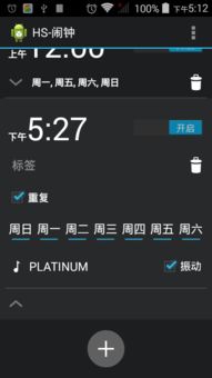 安卓程序设置系统闹钟,轻松实现个性化系统提醒功能