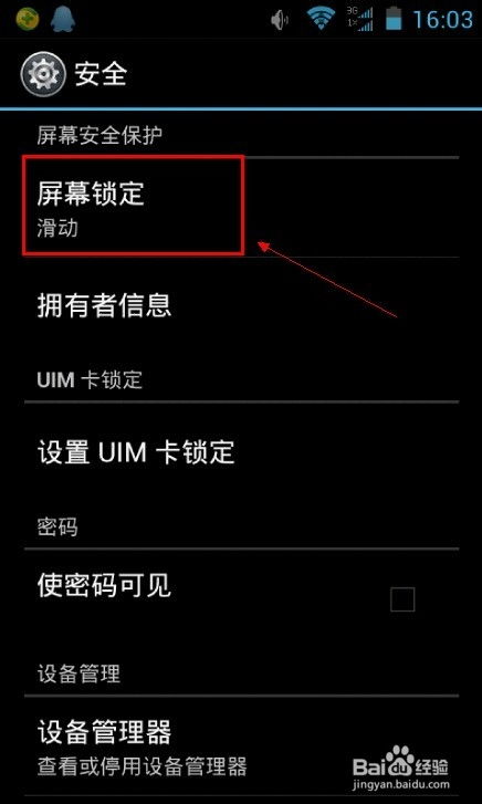 如何修改安卓系统密码,轻松解锁新安全防线