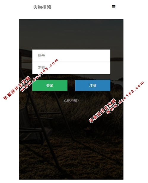 安卓失物招领系统,智能便捷的校园失物找回解决方案