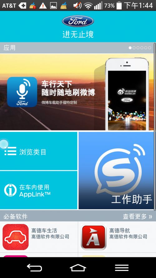 福特安装安卓系统教程,福特汽车安卓系统安装教程详解