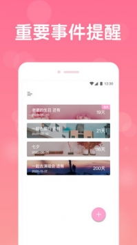 安卓系统记录恋爱app