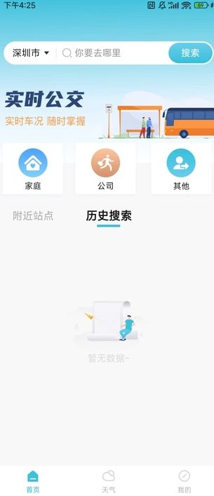 安卓系统查询出行记录