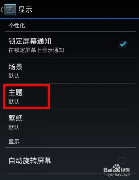 如何改变安卓系统主题,个性化定制指南