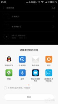 安卓系统怎么发录音,轻松实现语音到文本的转换