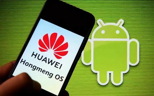 安卓系统不让华为用,打造自主生态系统？”