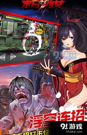 末日少女安卓系统下载,安卓系统下的末世生存之旅