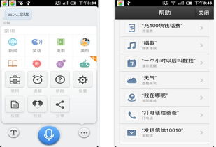 安卓智能语音系统下载,下载与功能解析
