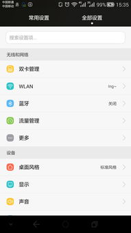手机安卓系统设置软件,安卓系统设置软件功能与操作指南