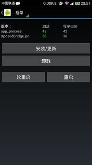 xposed框架安卓5.02系统