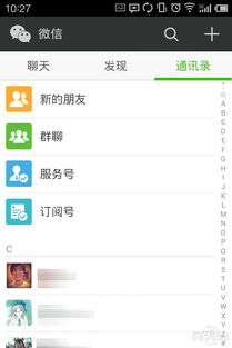 微信5.2安卓系统,微信5.2安卓系统升级亮点解析