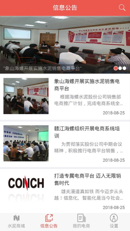 海螺电商安卓系统