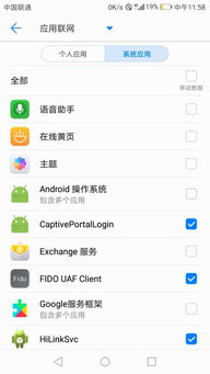 设置安卓系统不跑流量,开启不跑流量智能模式