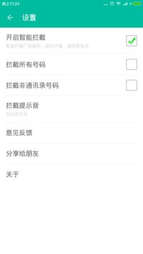 安卓系统取消拦截号码,畅享无障碍通讯体验