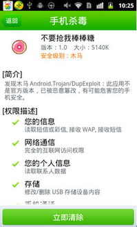 安卓系统漏洞诈骗,警惕新型诈骗手段