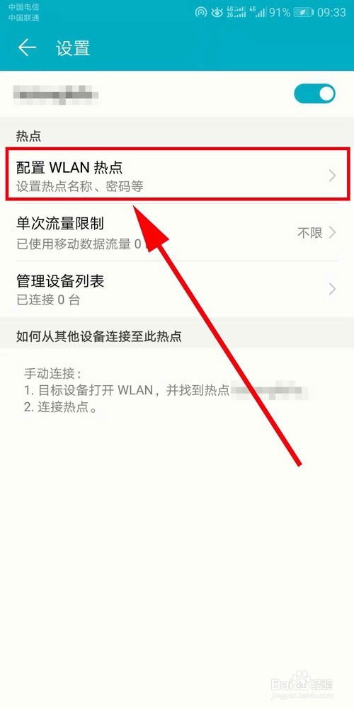 安卓系统热点怎么连接