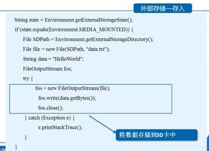 安卓系统数据存储方式