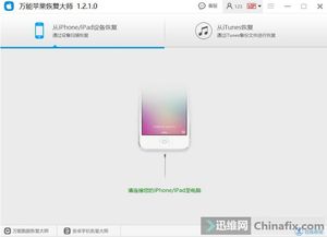 苹果恢复大师安卓系统,安卓系统下的数据恢复神器