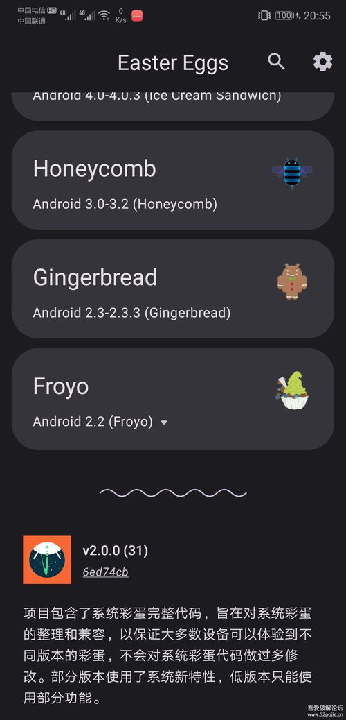 安卓系统各大版本彩蛋,从冰淇淋三明治到奥利奥