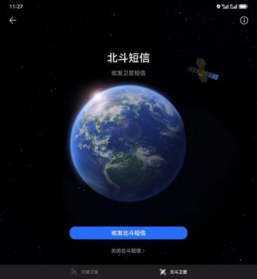 安卓系统都支持北斗,引领智能出行新时代
