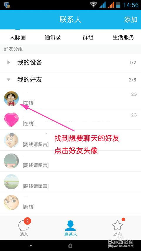 安卓系统截语音聊天,轻松记录精彩对话