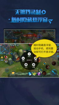 王者荣耀安卓录制系统,打造个人专属游戏集锦