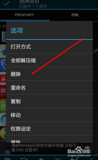彻底删除安卓系统应用,重拾流畅