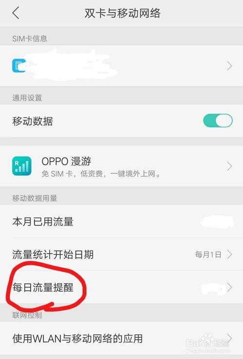 安卓系统如何禁用流量,轻松禁用流量消耗应用