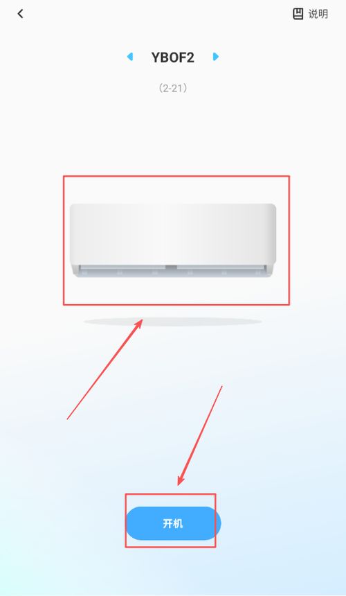 安卓系统开空调软件