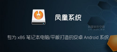 凤凰系统类似的安卓,凤凰系统灵感下的创新副标题解析