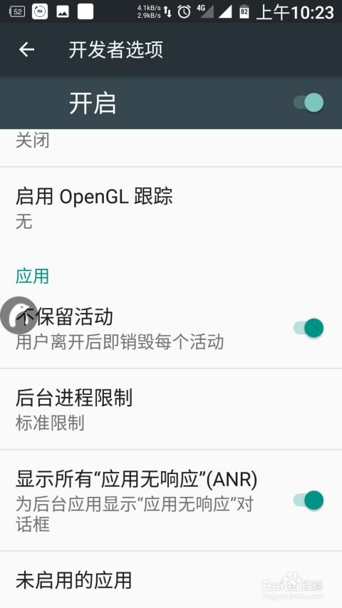 安卓系统进程限制