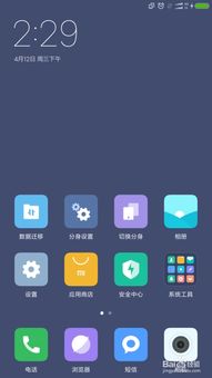 小米安卓手机双系统,畅享多倍乐趣