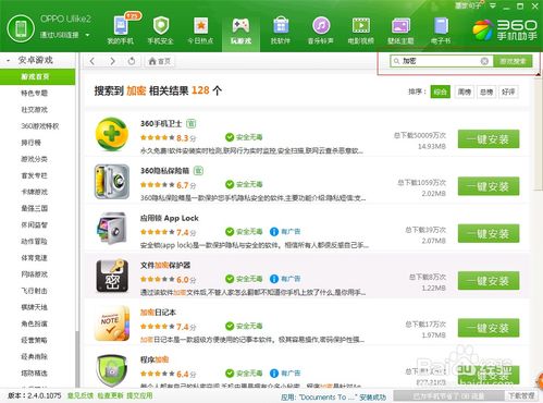 安卓系统加密隐藏软件,隐私保护新利器