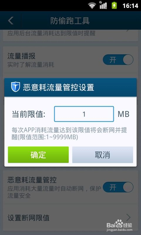 禁用安卓系统偷跑流量,守护用户权益