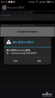 移动叔叔安卓系统recovery,移动叔叔安卓系统recovery功能解析与使用指南