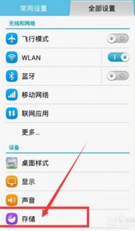 安卓系统如何更改位置