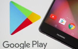 华为手机安卓系统发展,华为手机安卓系统发展历程回顾