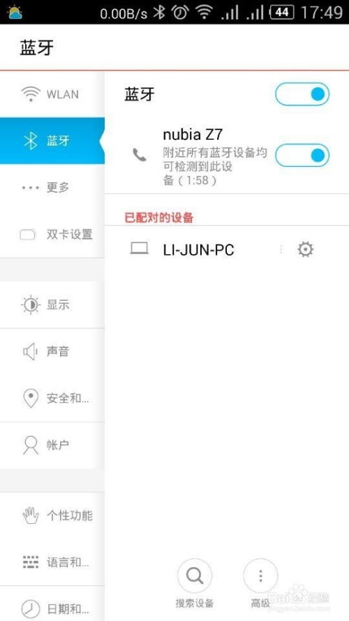 安卓系统忘记蓝牙密码,安卓系统蓝牙密码遗忘？轻松找回密码攻略