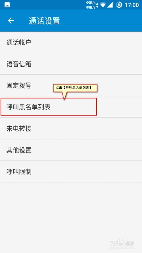 安卓系统的电话屏蔽,守护您的隐私防线