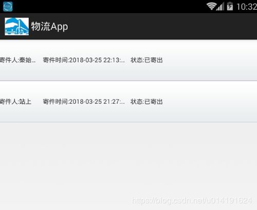 物流管理系统安卓,高效管理新篇章