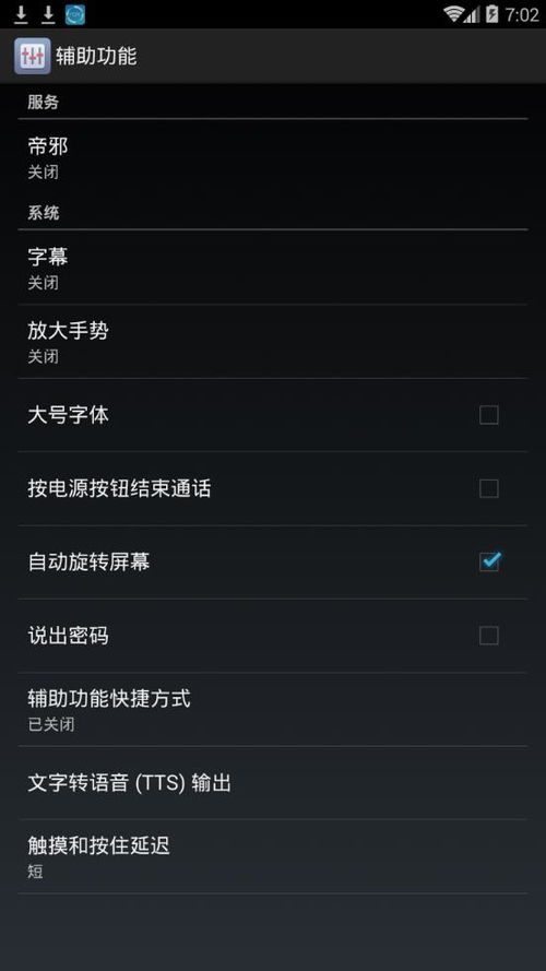 系统激活软件安卓版,畅享智能生活新体验