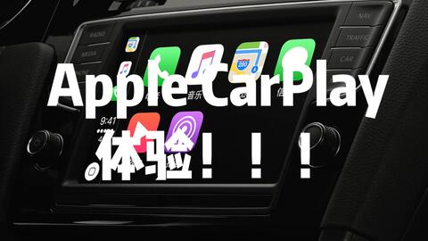 安卓carplay车载系统安装,轻松实现智能驾驶体验