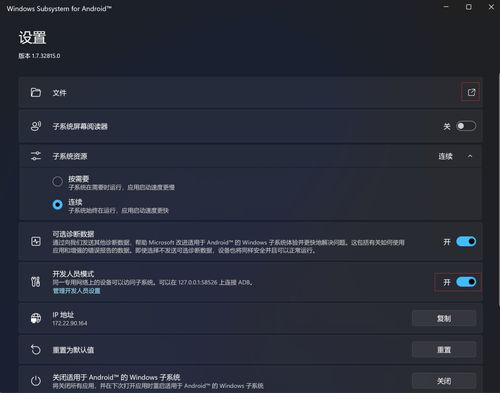 安卓子系统操作方式